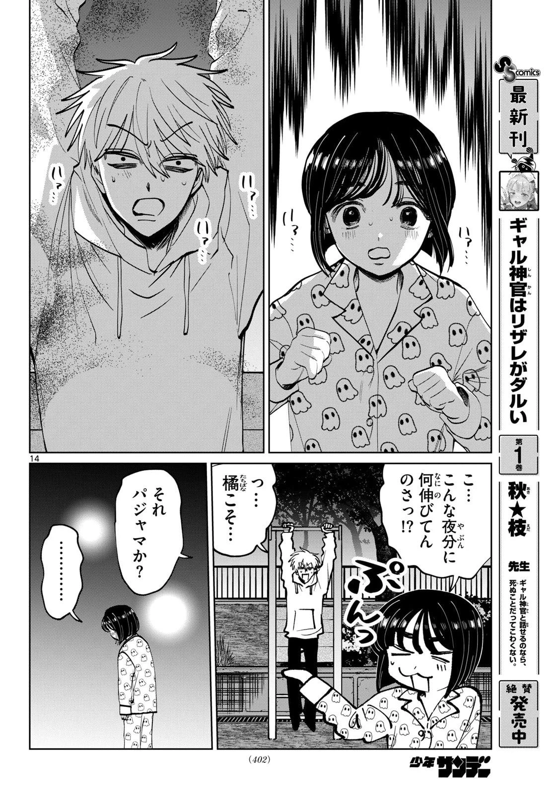 写らナイんです 第97話 - 14