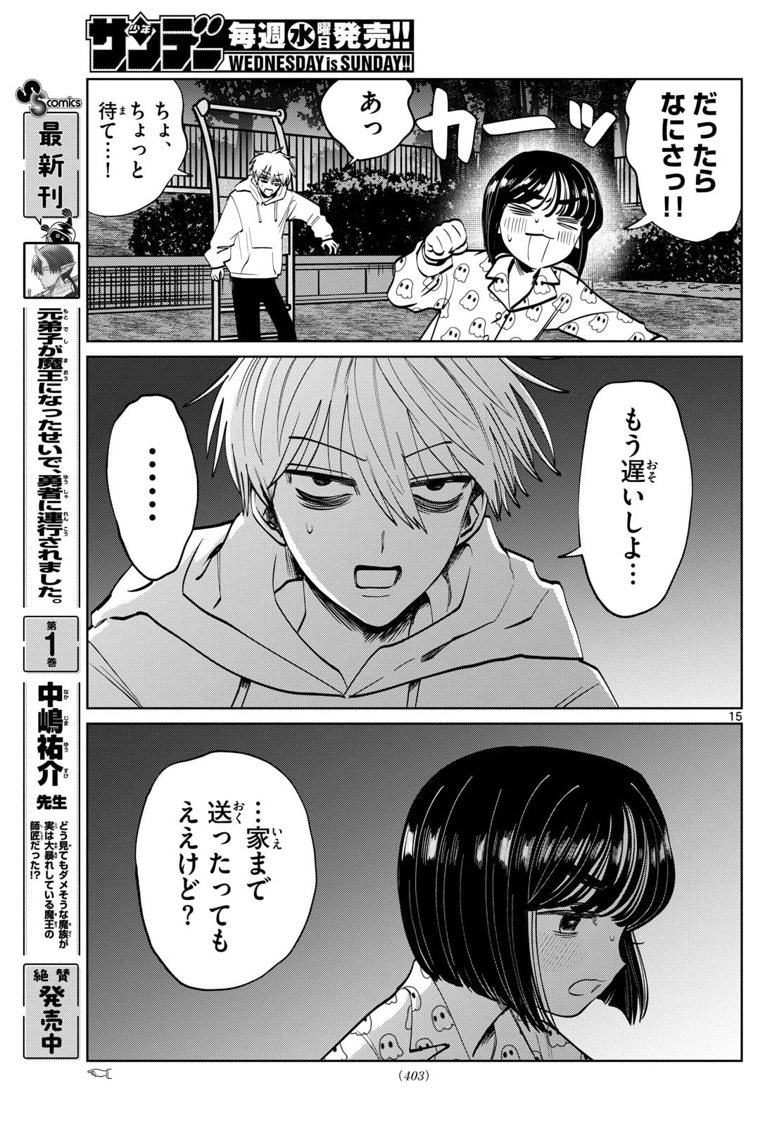 写らナイんです 第97話 - 15