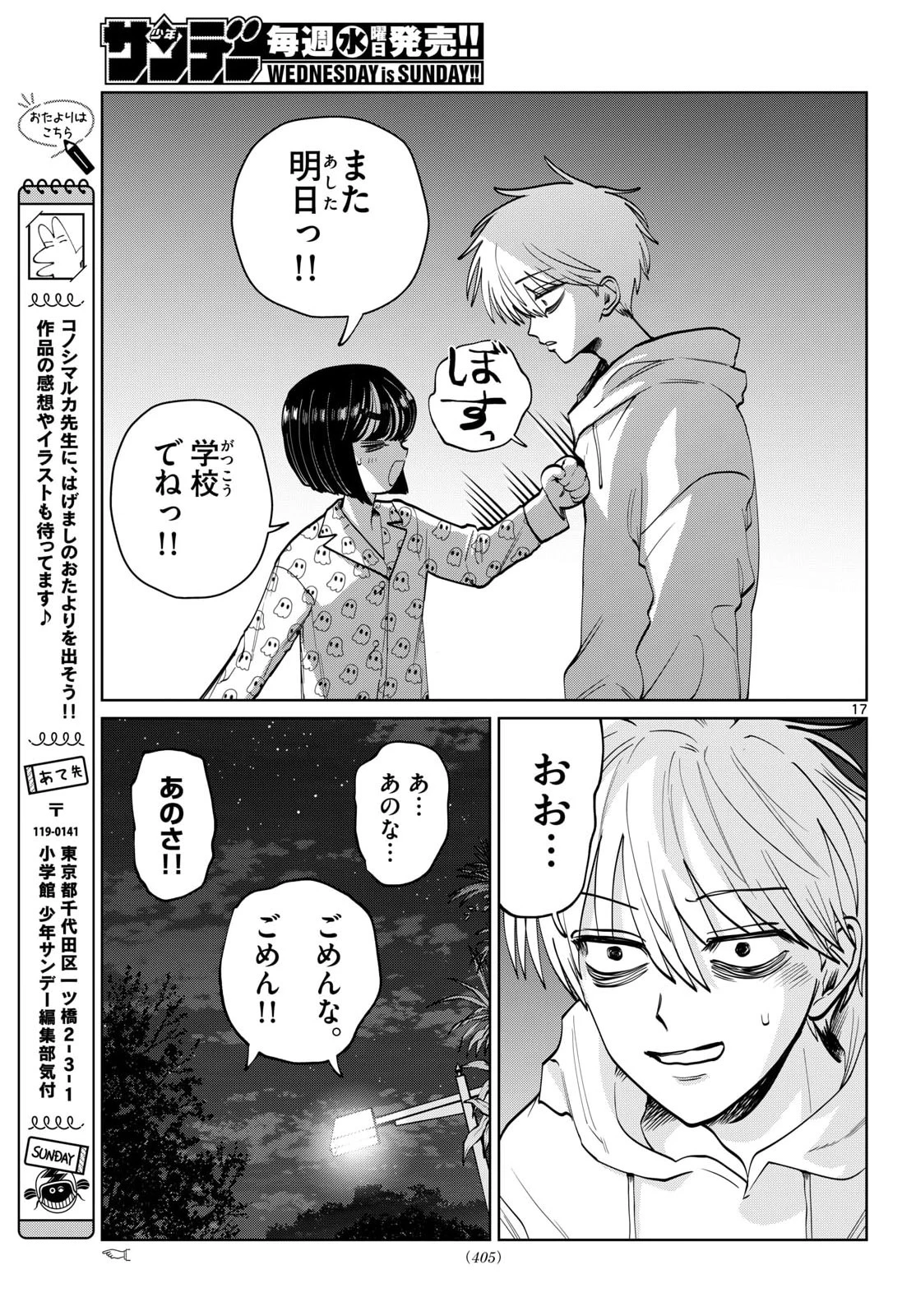 写らナイんです 第97話 - 17