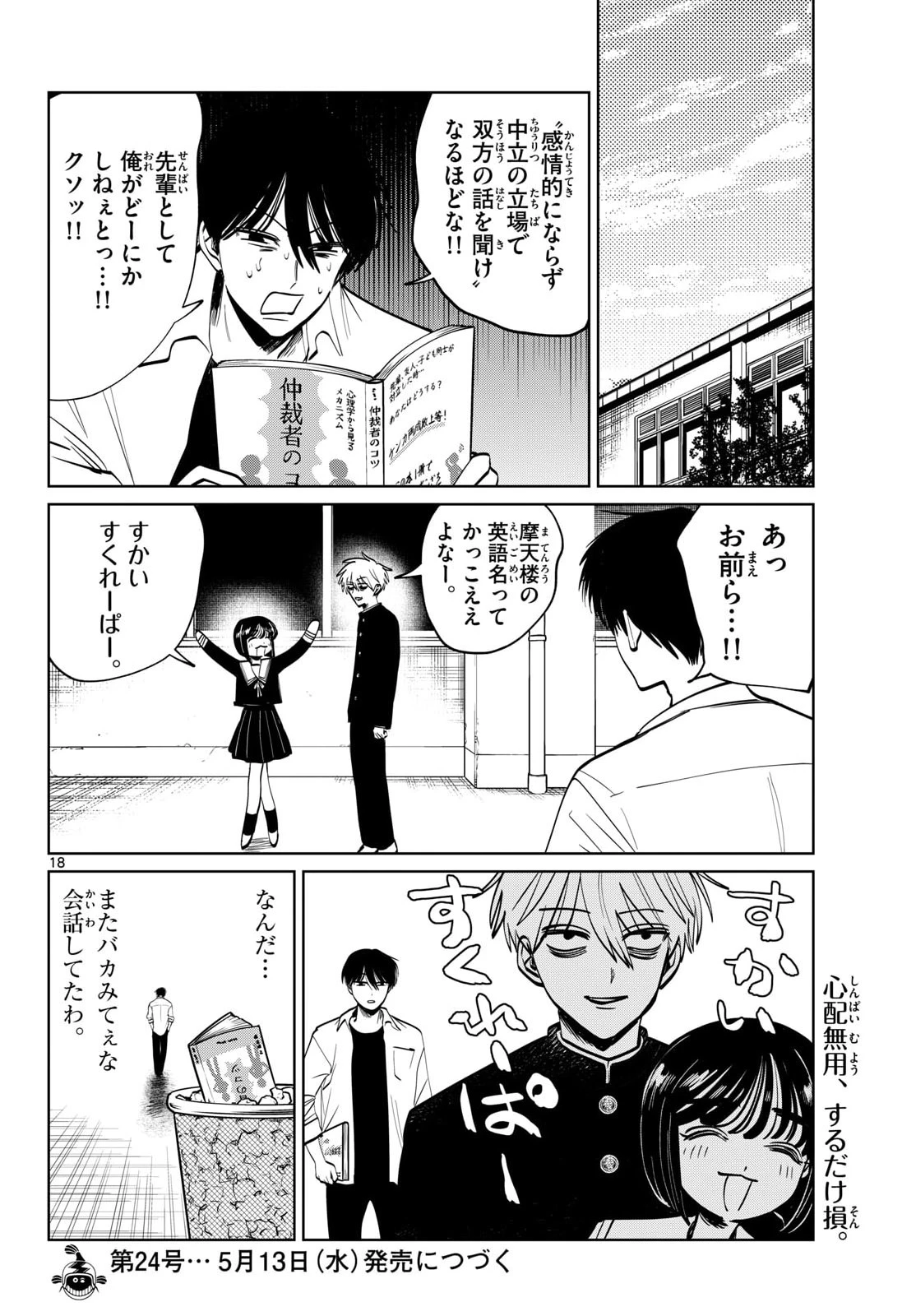 写らナイんです 第97話 - 18
