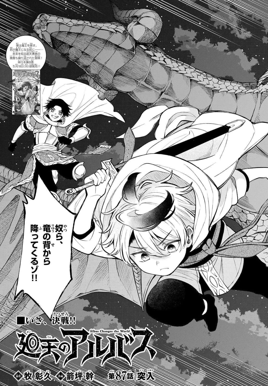 Albus Changes the World 廻天のアルバス 第87話 - 3