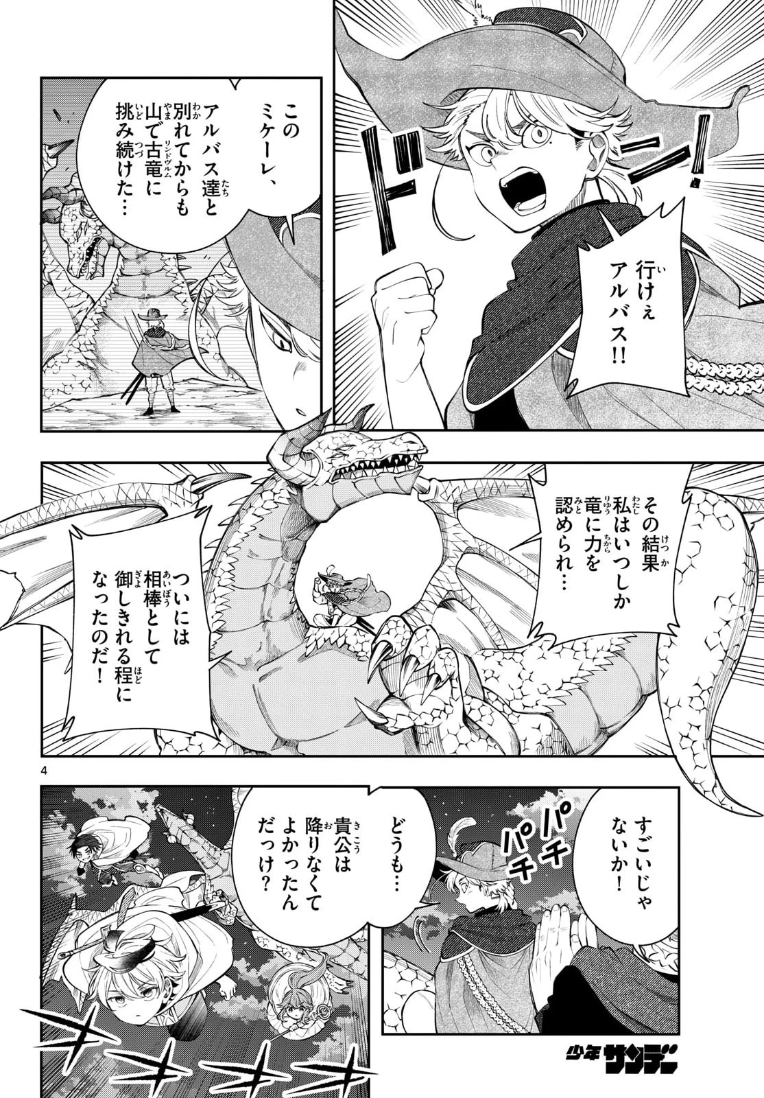 Albus Changes the World 廻天のアルバス 第87話 - 4