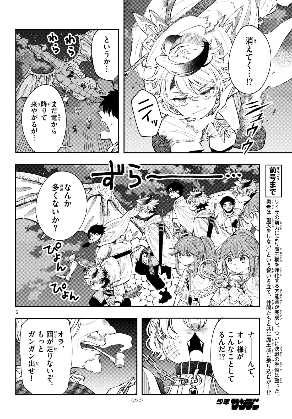 Albus Changes the World 廻天のアルバス 第87話 - 6