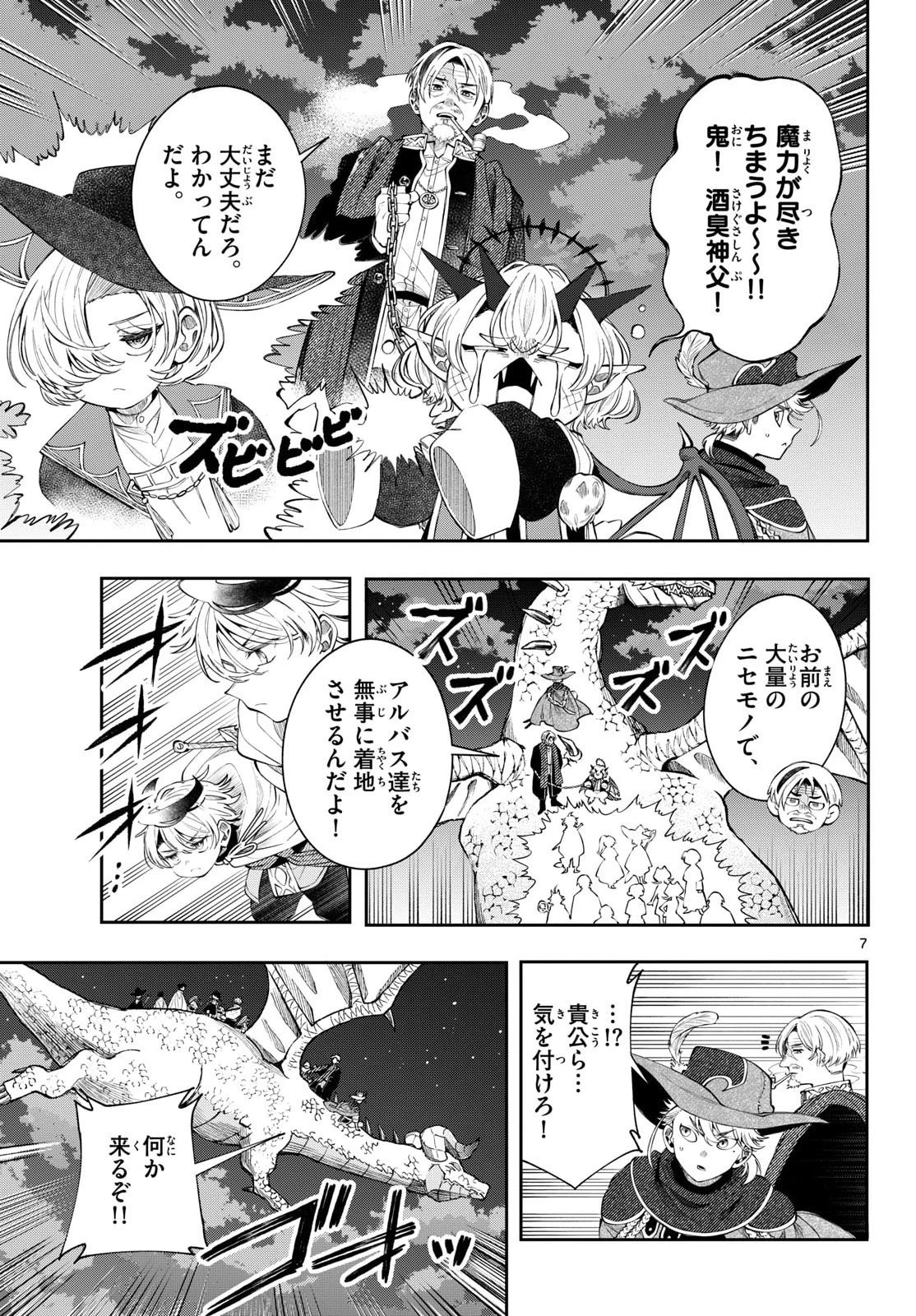 Albus Changes the World 廻天のアルバス 第87話 - 7