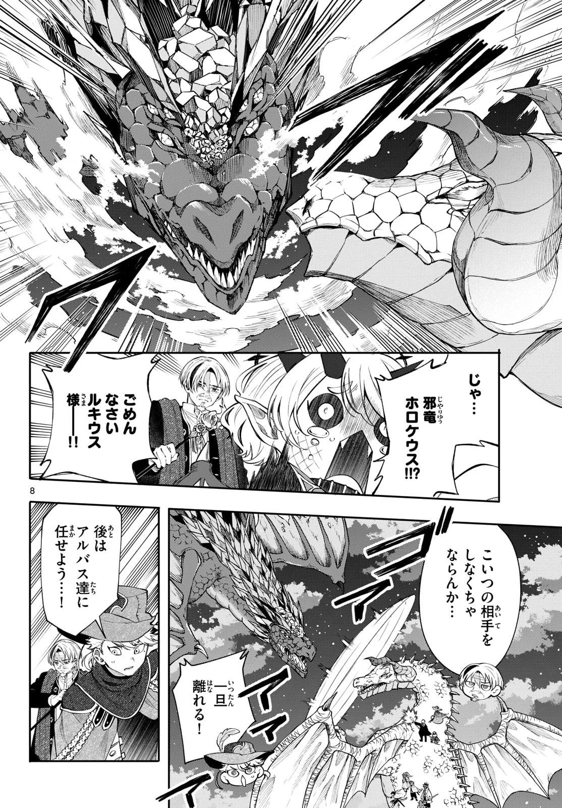 Albus Changes the World 廻天のアルバス 第87話 - 8