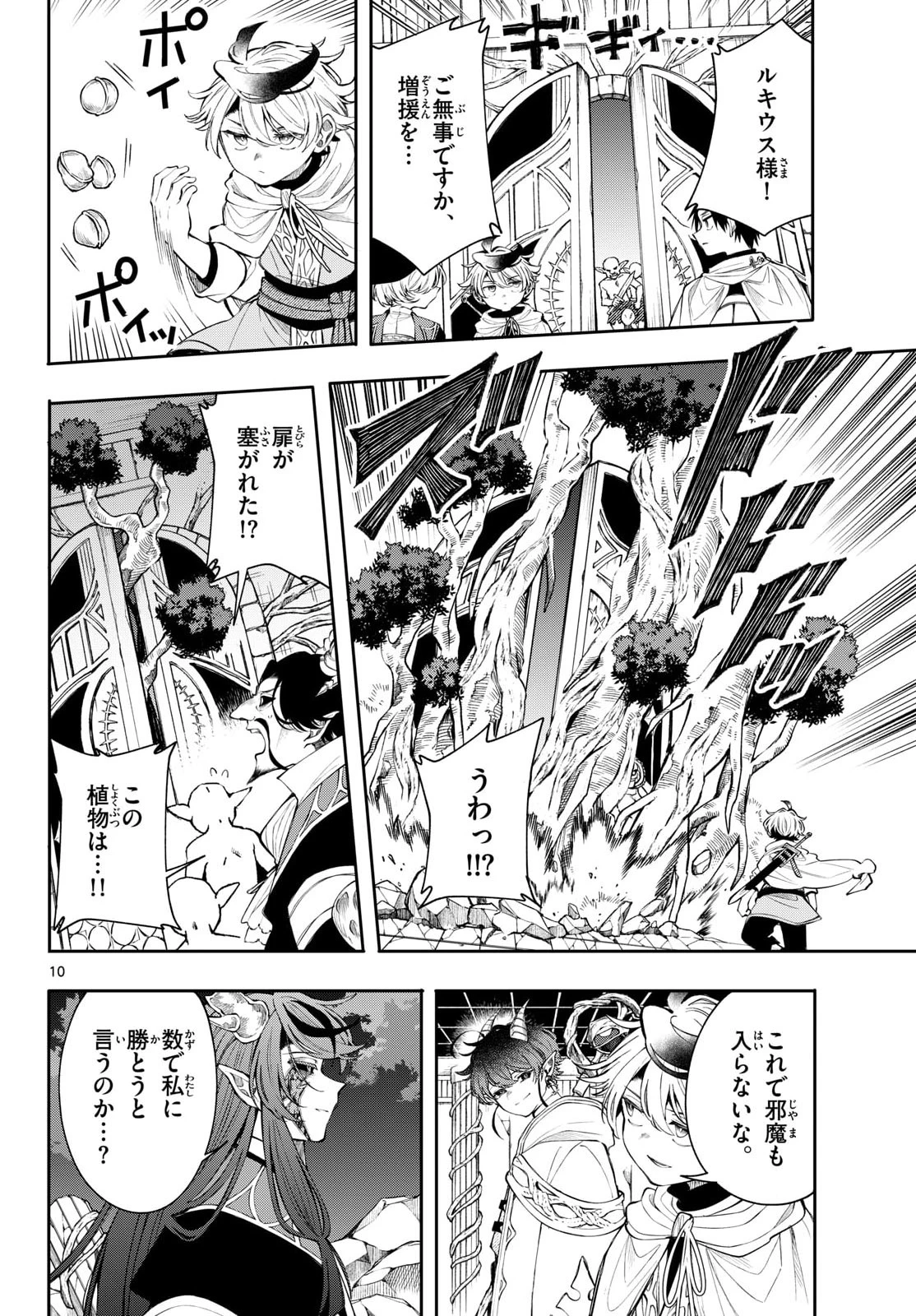 Albus Changes the World 廻天のアルバス 第87話 - 10