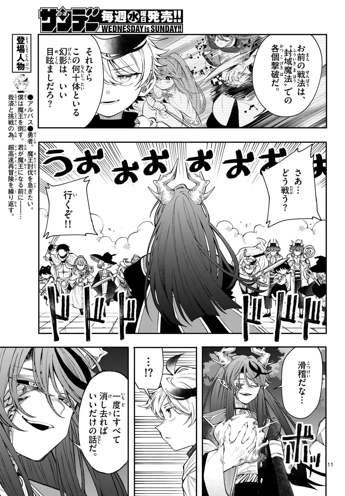 Albus Changes the World 廻天のアルバス 第87話 - 11