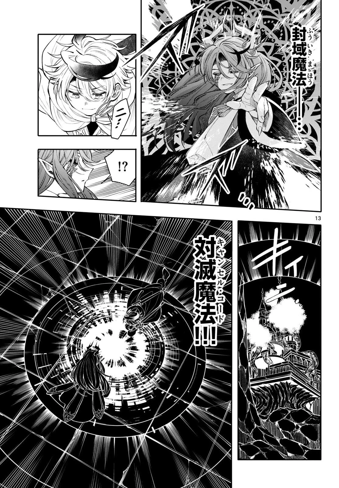 Albus Changes the World 廻天のアルバス 第87話 - 13