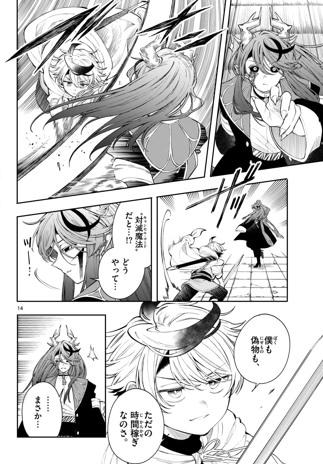 Albus Changes the World 廻天のアルバス 第87話 - 14