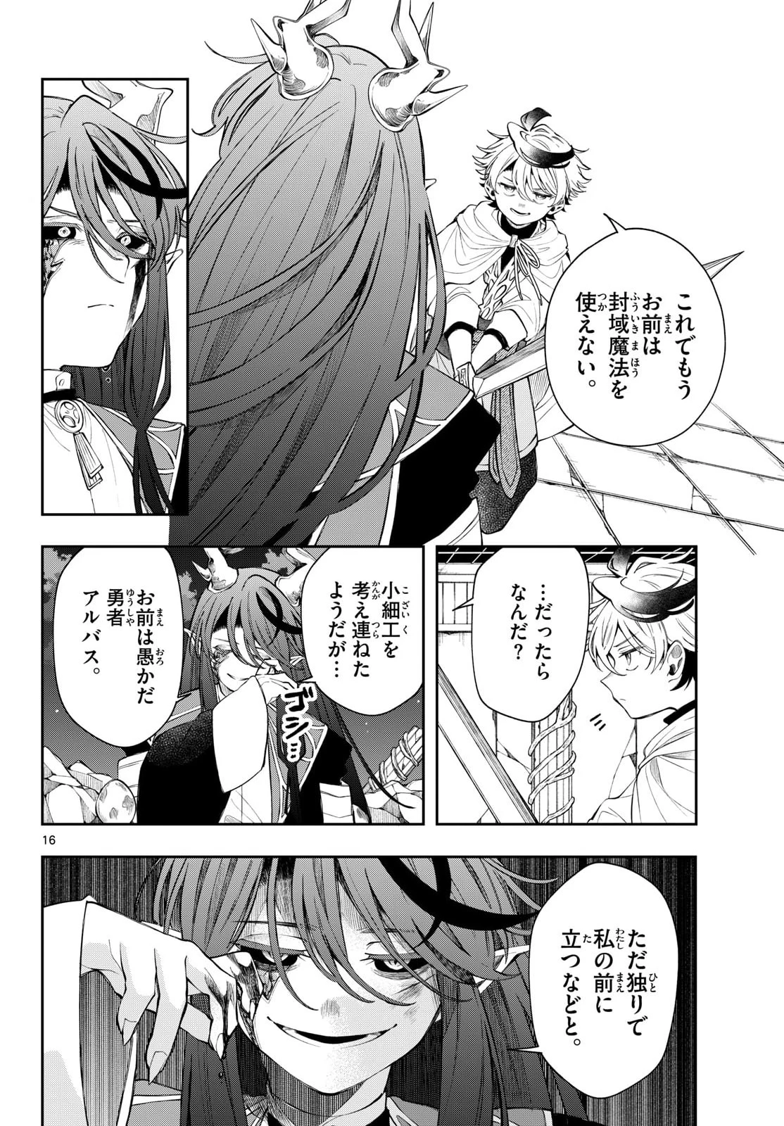 Albus Changes the World 廻天のアルバス 第87話 - 16