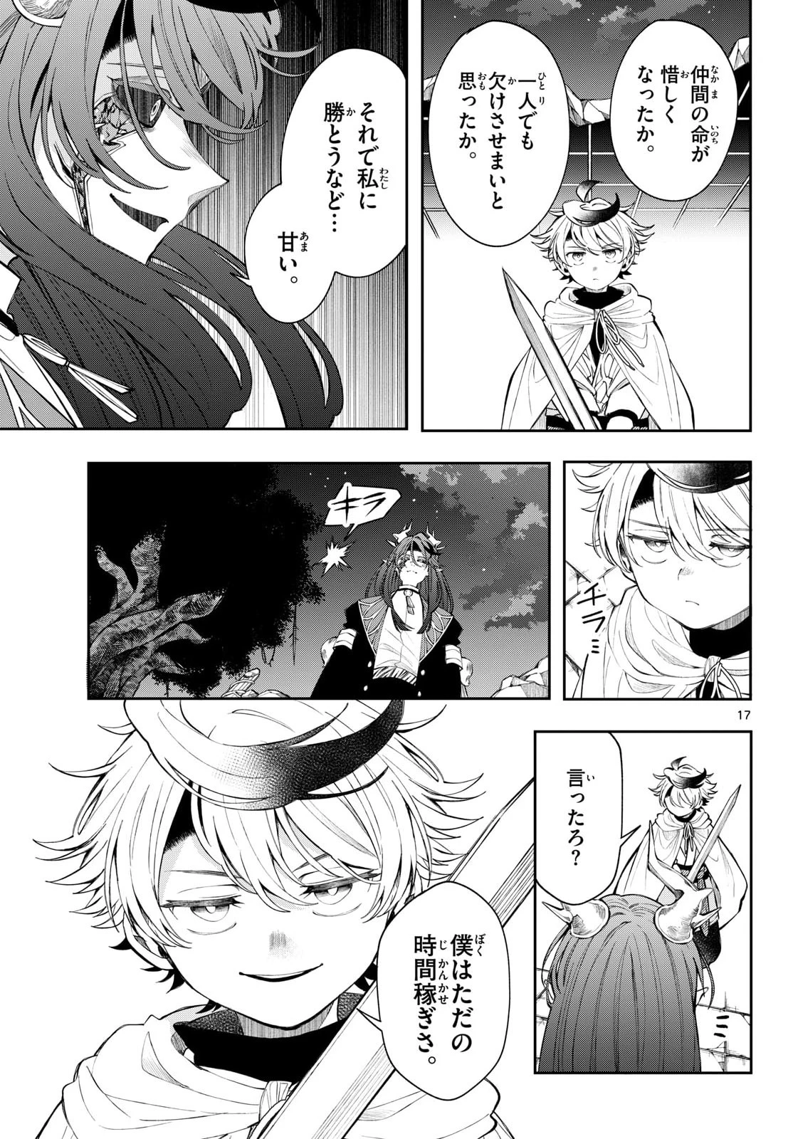 Albus Changes the World 廻天のアルバス 第87話 - 17