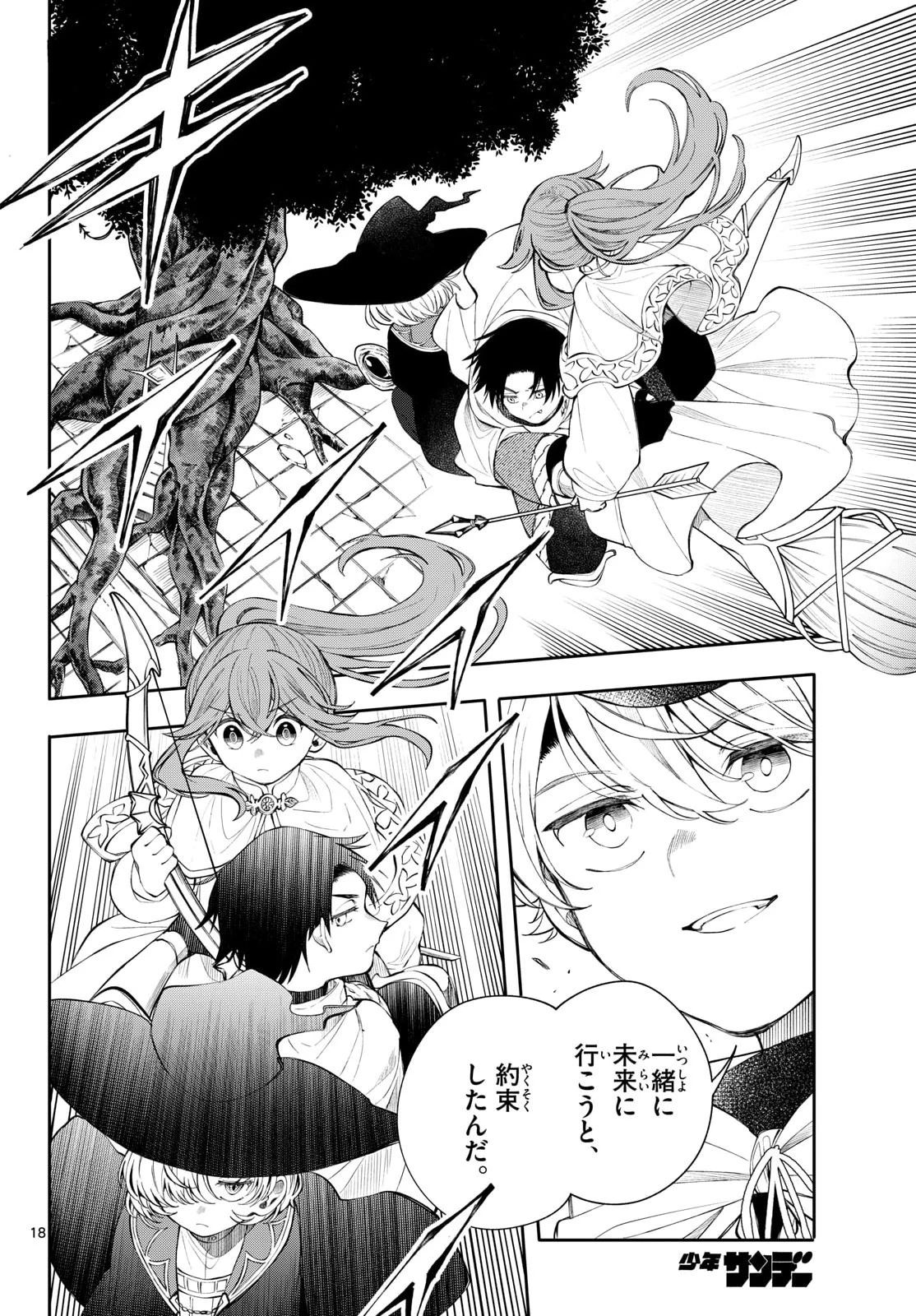 Albus Changes the World 廻天のアルバス 第87話 - 18