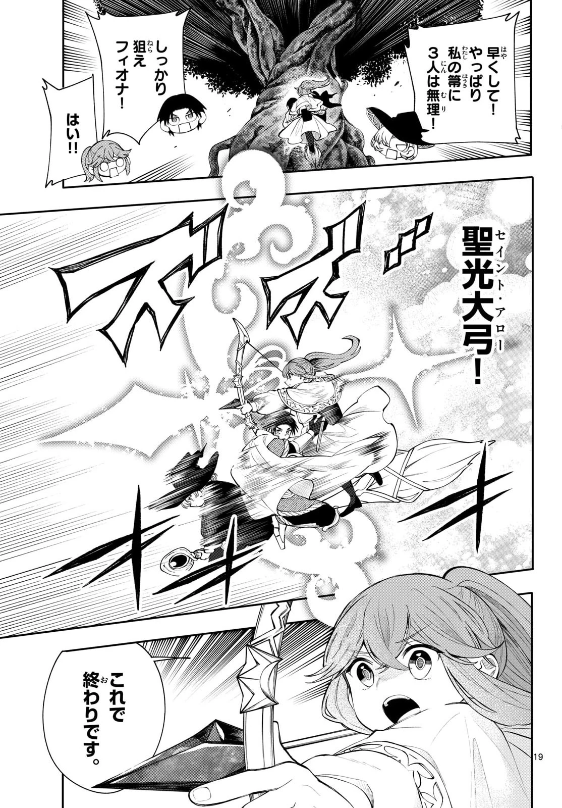 Albus Changes the World 廻天のアルバス 第87話 - 19