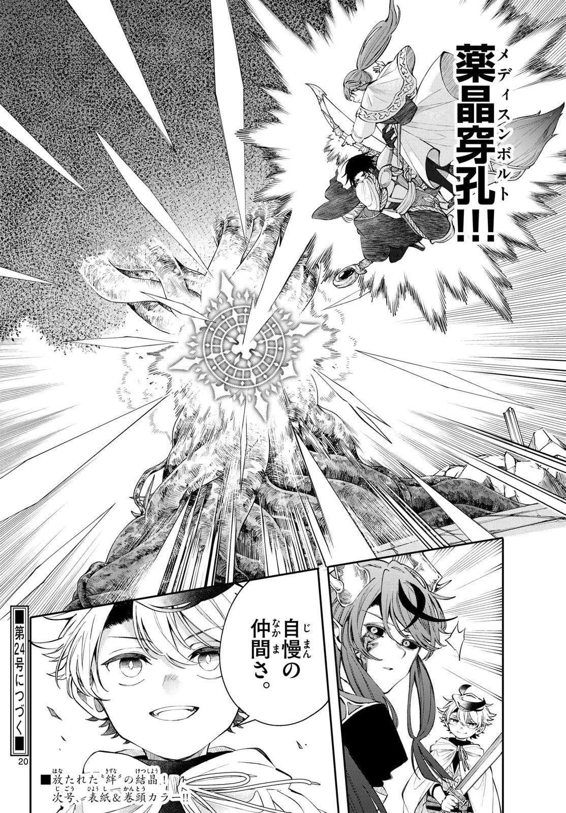 Albus Changes the World 廻天のアルバス 第87話 - 20