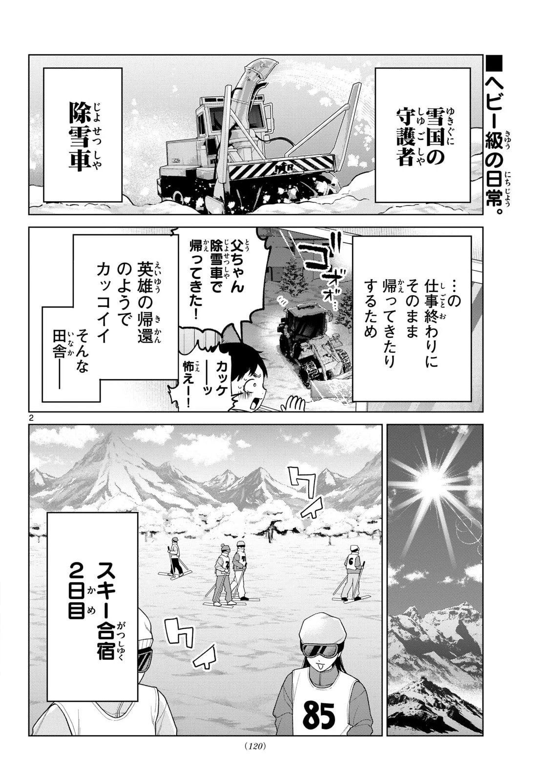 百瀬アキラの初恋破綻中。 第82話 - 2