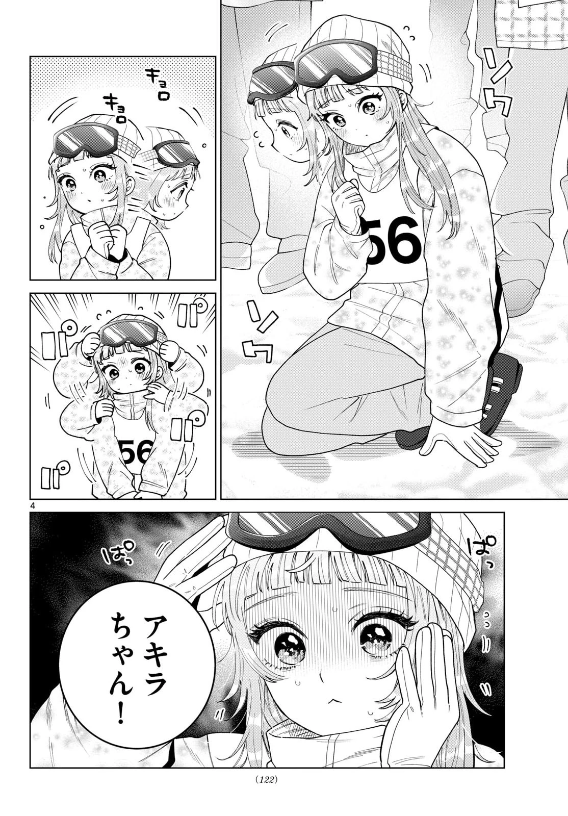 百瀬アキラの初恋破綻中。 第82話 - 4