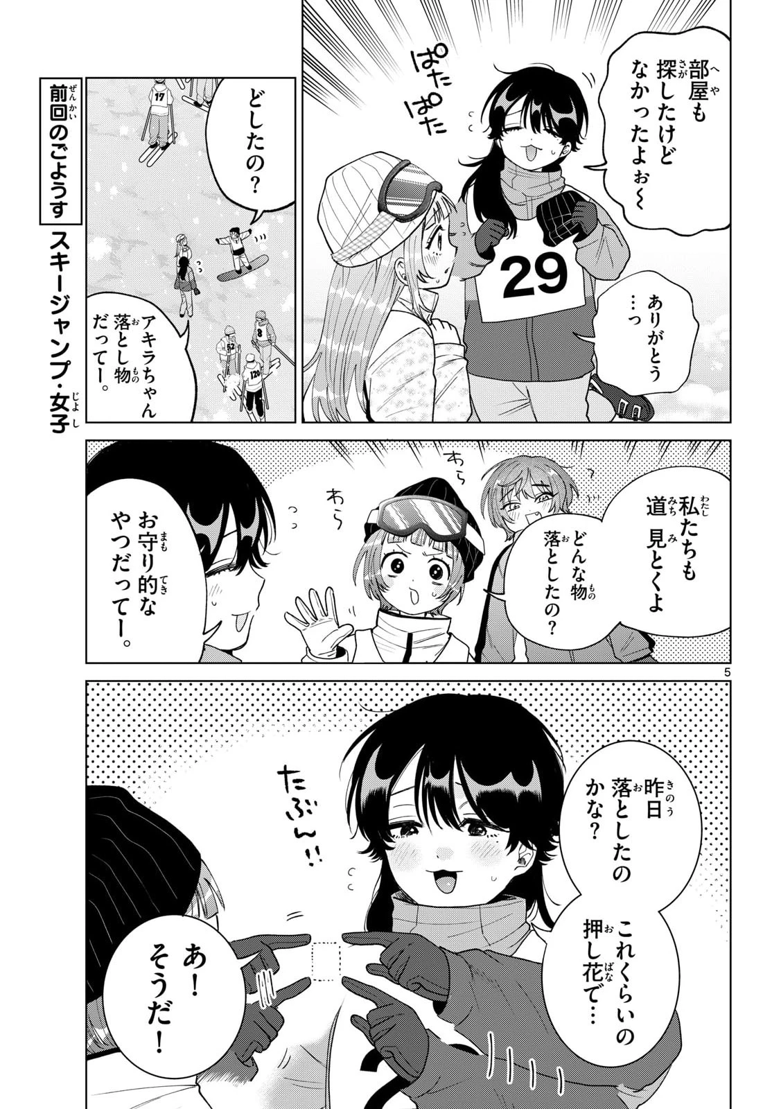 百瀬アキラの初恋破綻中。 第82話 - 5