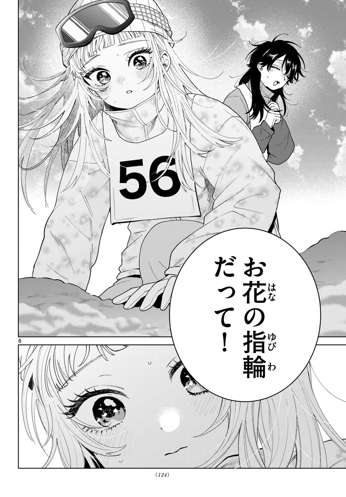 百瀬アキラの初恋破綻中。 第82話 - 6