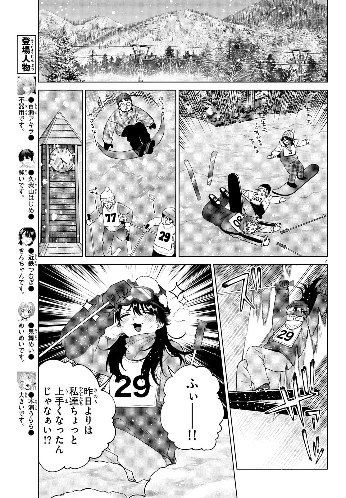 百瀬アキラの初恋破綻中。 第82話 - 7