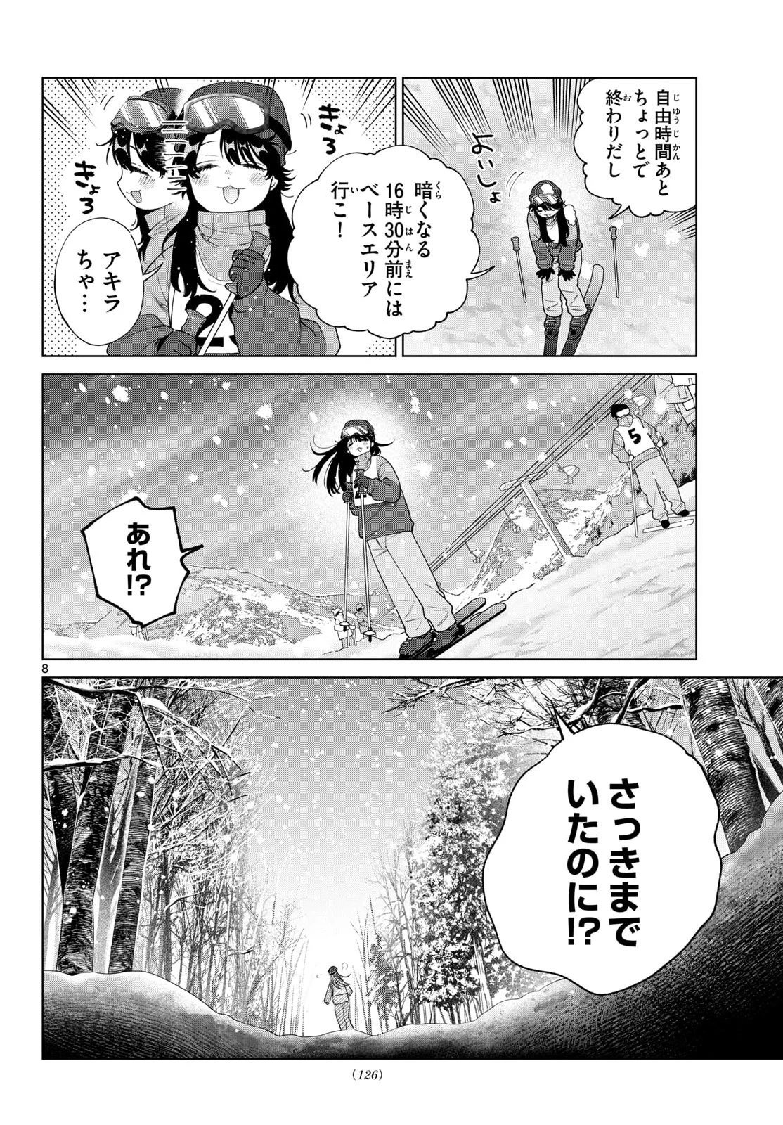 百瀬アキラの初恋破綻中。 第82話 - 8