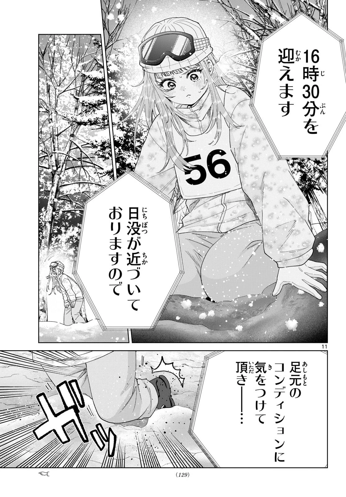 百瀬アキラの初恋破綻中。 第82話 - 11