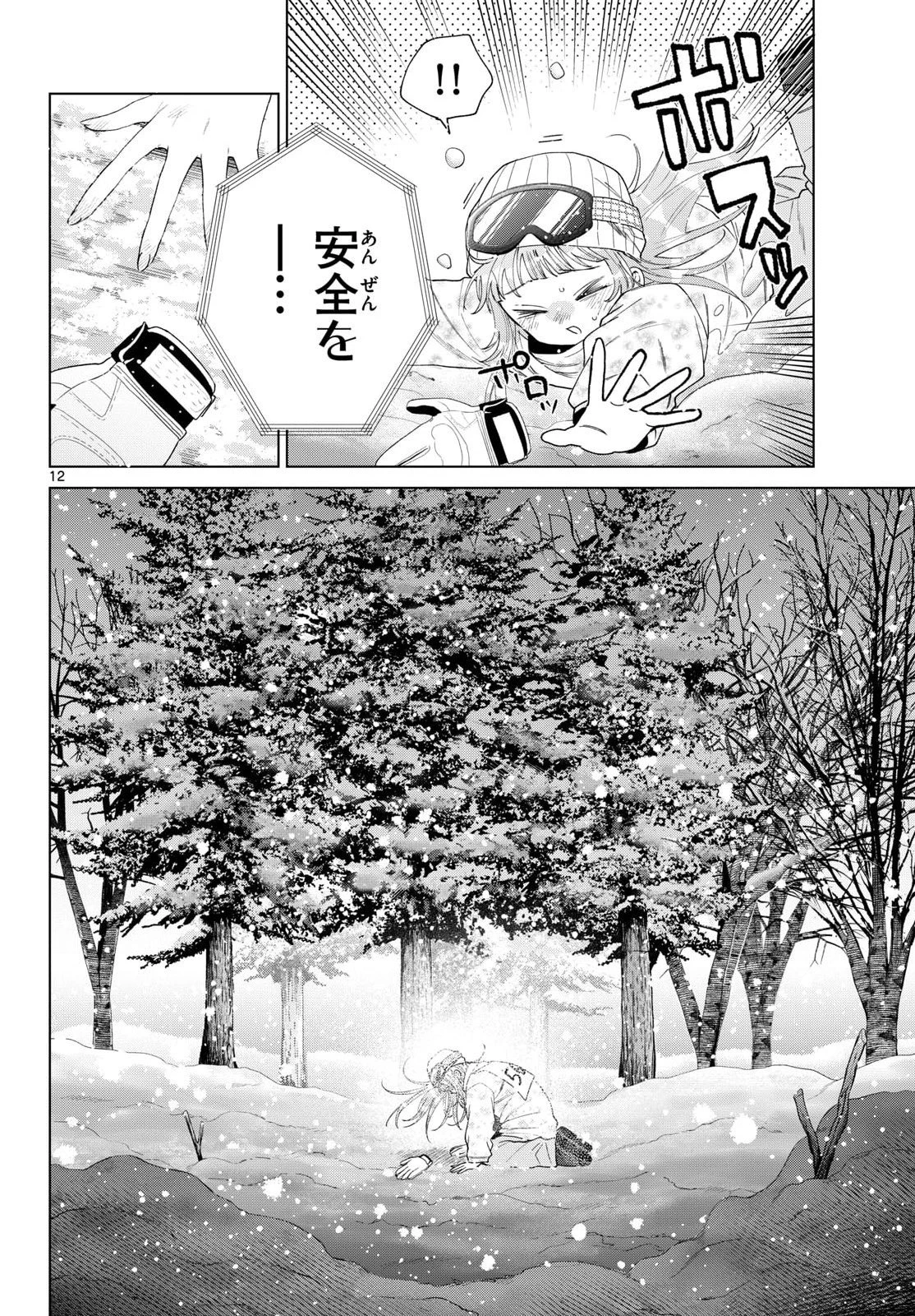 百瀬アキラの初恋破綻中。 第82話 - 12