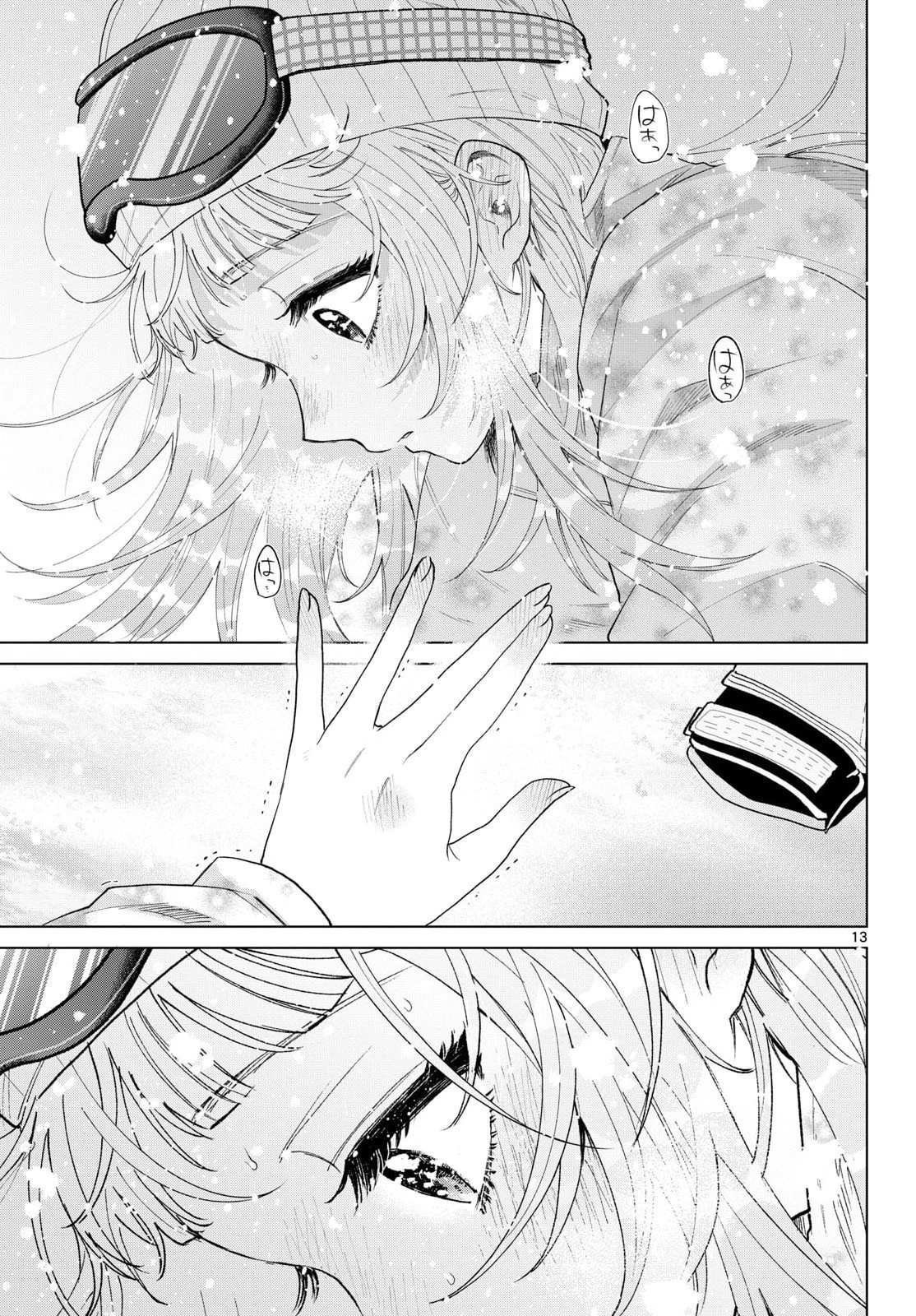 百瀬アキラの初恋破綻中。 第82話 - 13