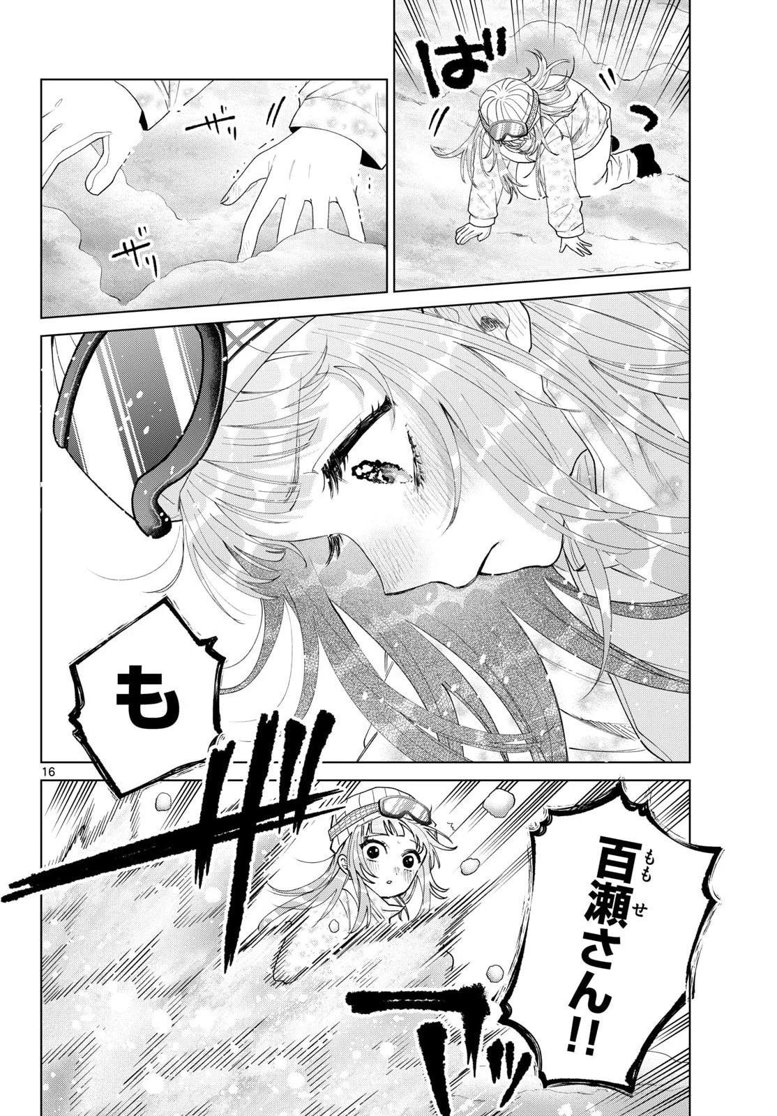 百瀬アキラの初恋破綻中。 第82話 - 16