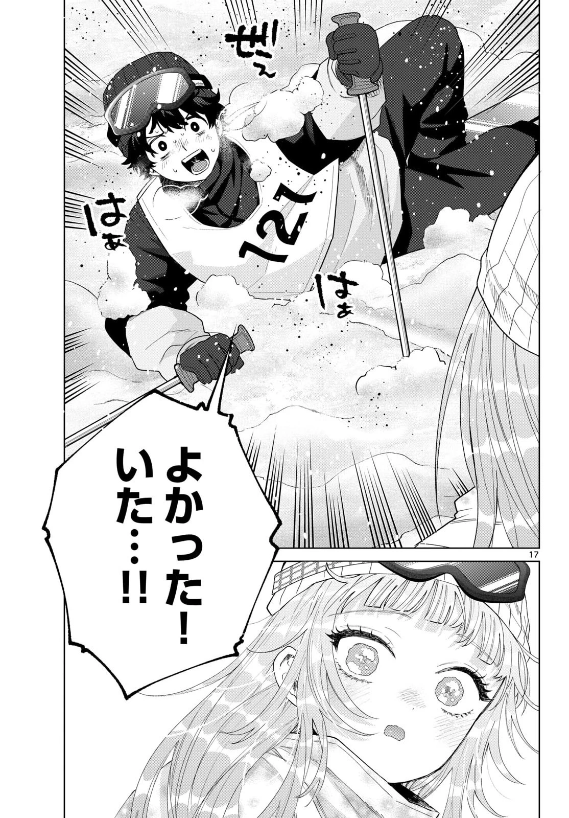 百瀬アキラの初恋破綻中。 第82話 - 17