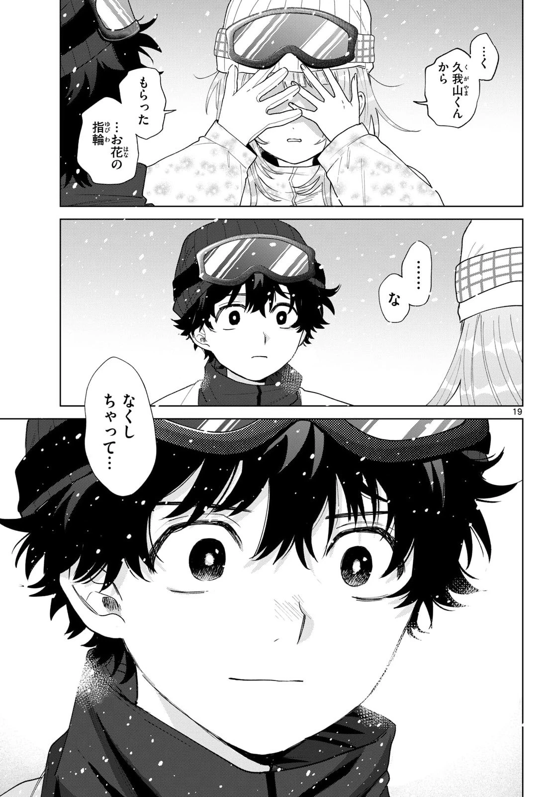 百瀬アキラの初恋破綻中。 第82話 - 19