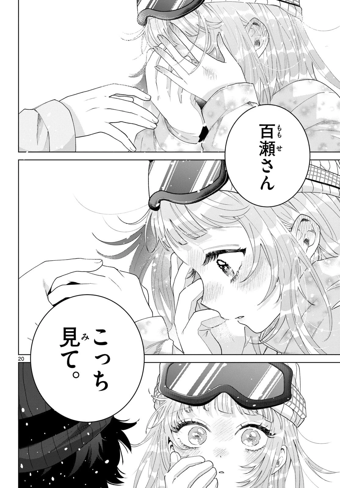 百瀬アキラの初恋破綻中。 第82話 - 20