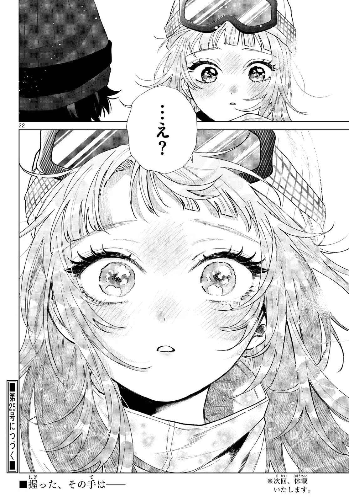 百瀬アキラの初恋破綻中。 第82話 - 22