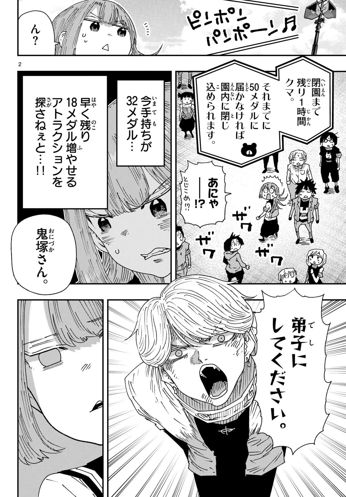 パラショッパーズ 第61話 - 2