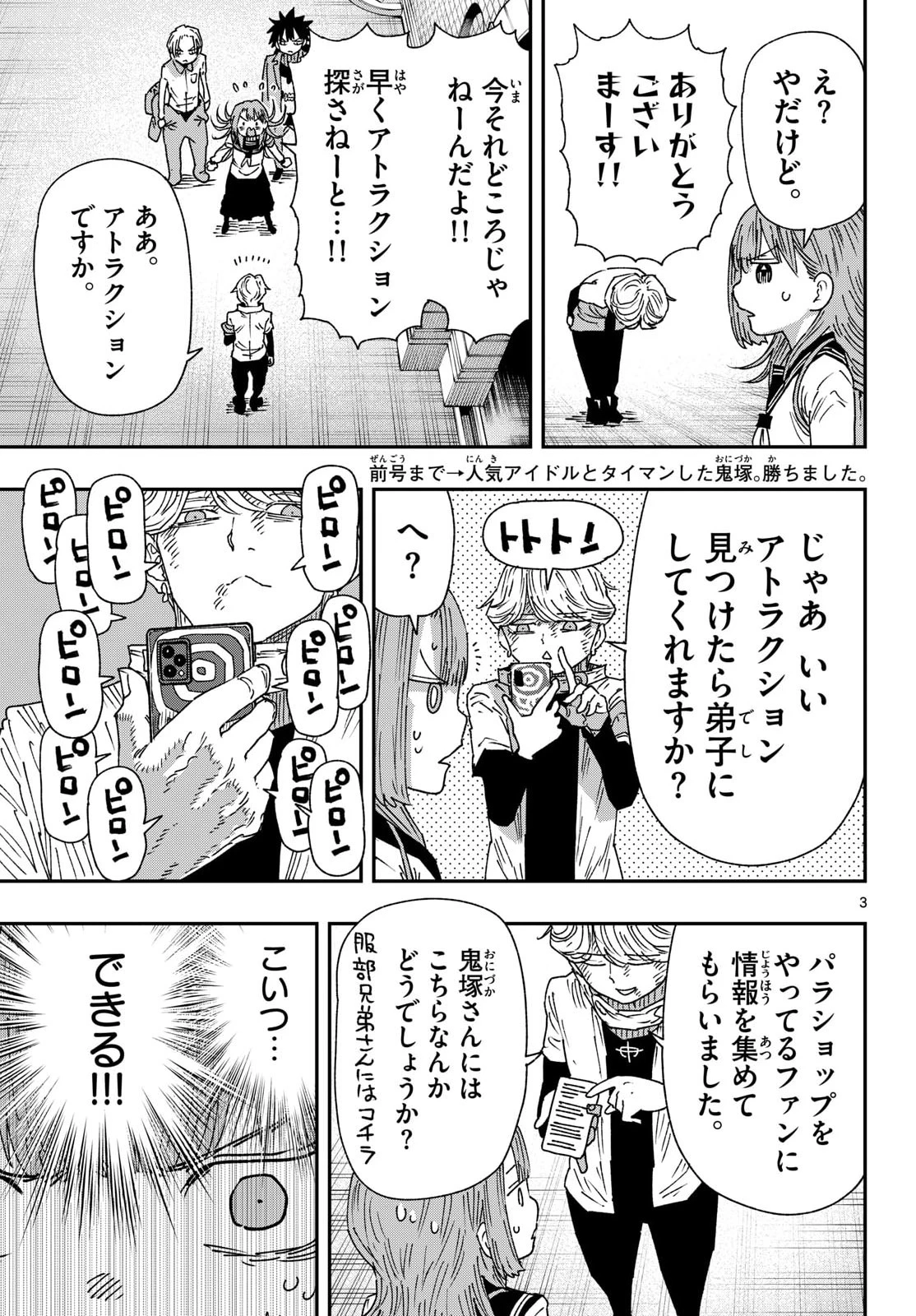 パラショッパーズ 第61話 - 3