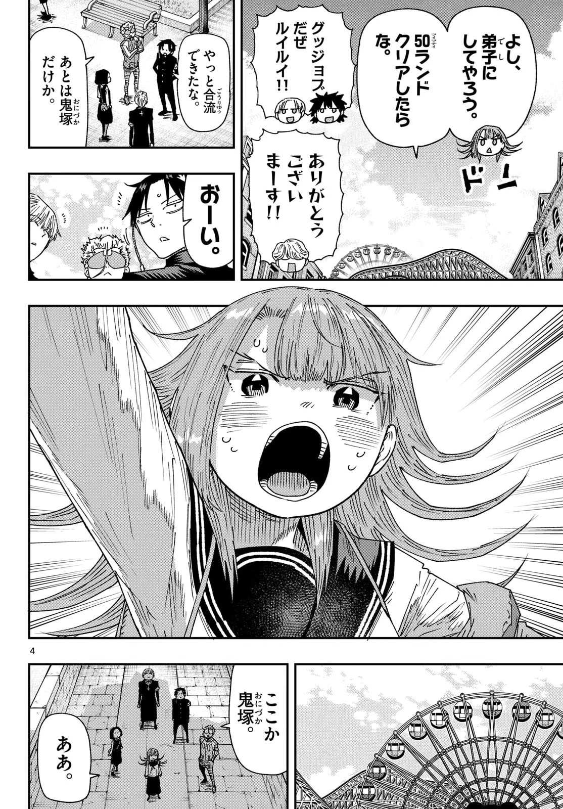 パラショッパーズ 第61話 - 4