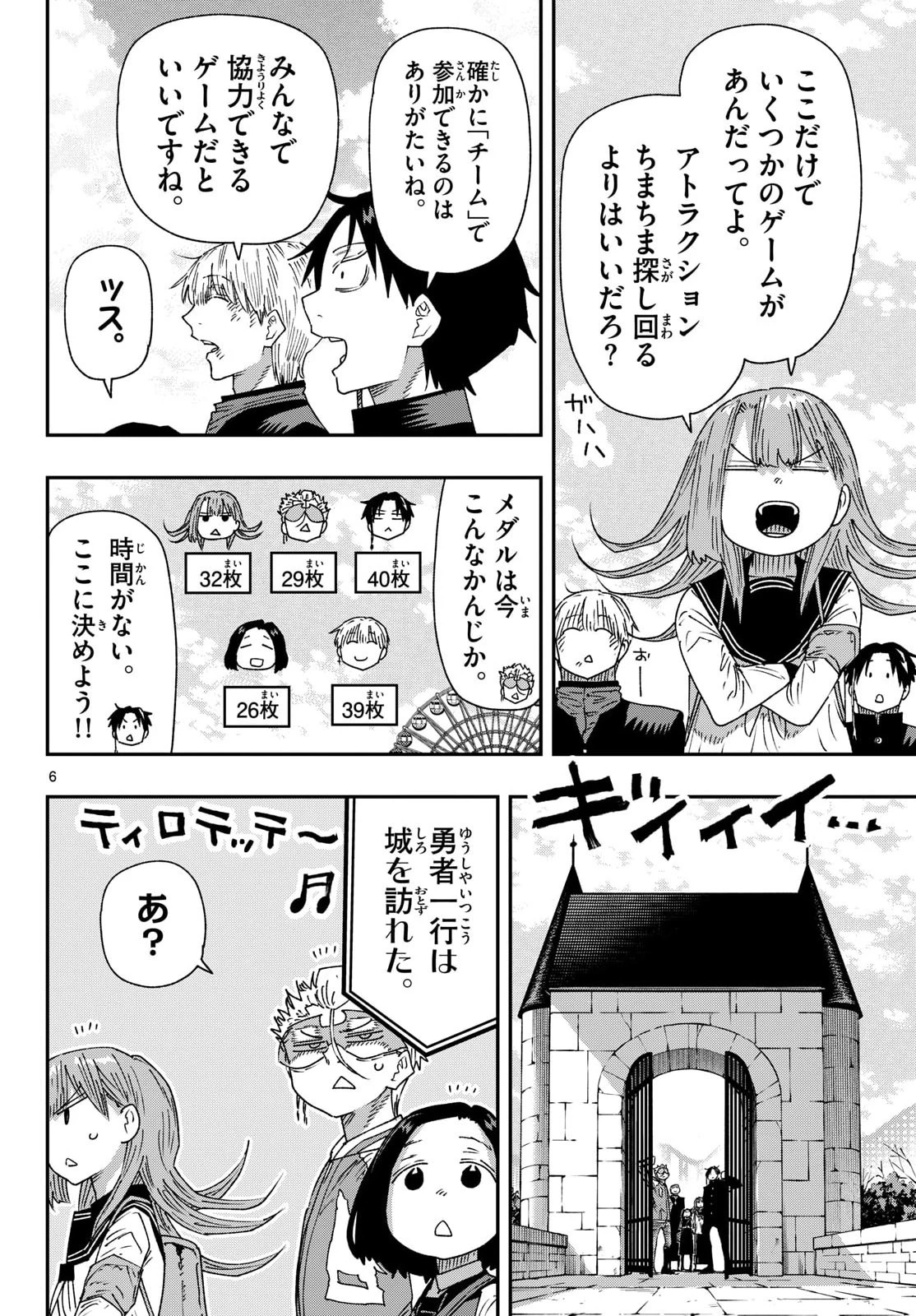 パラショッパーズ 第61話 - 6