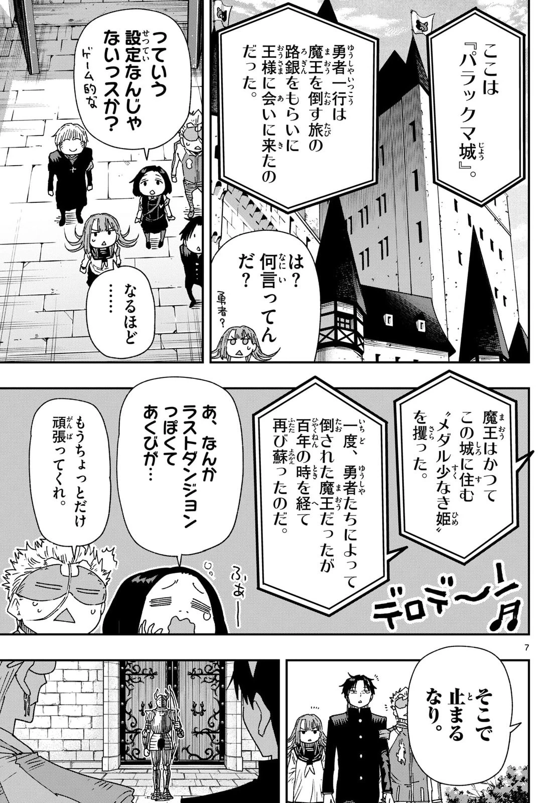 パラショッパーズ 第61話 - 7