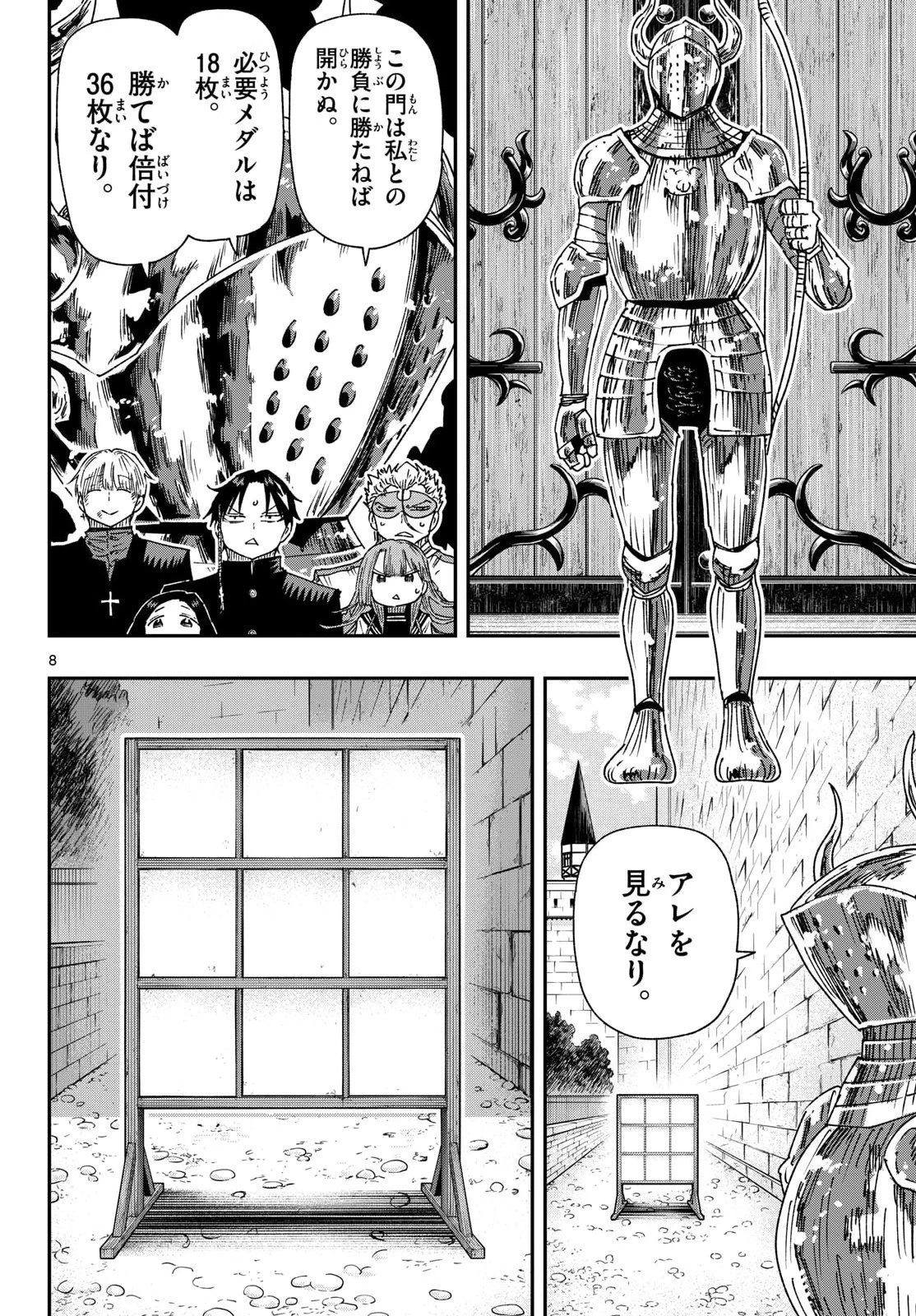 パラショッパーズ 第61話 - 8