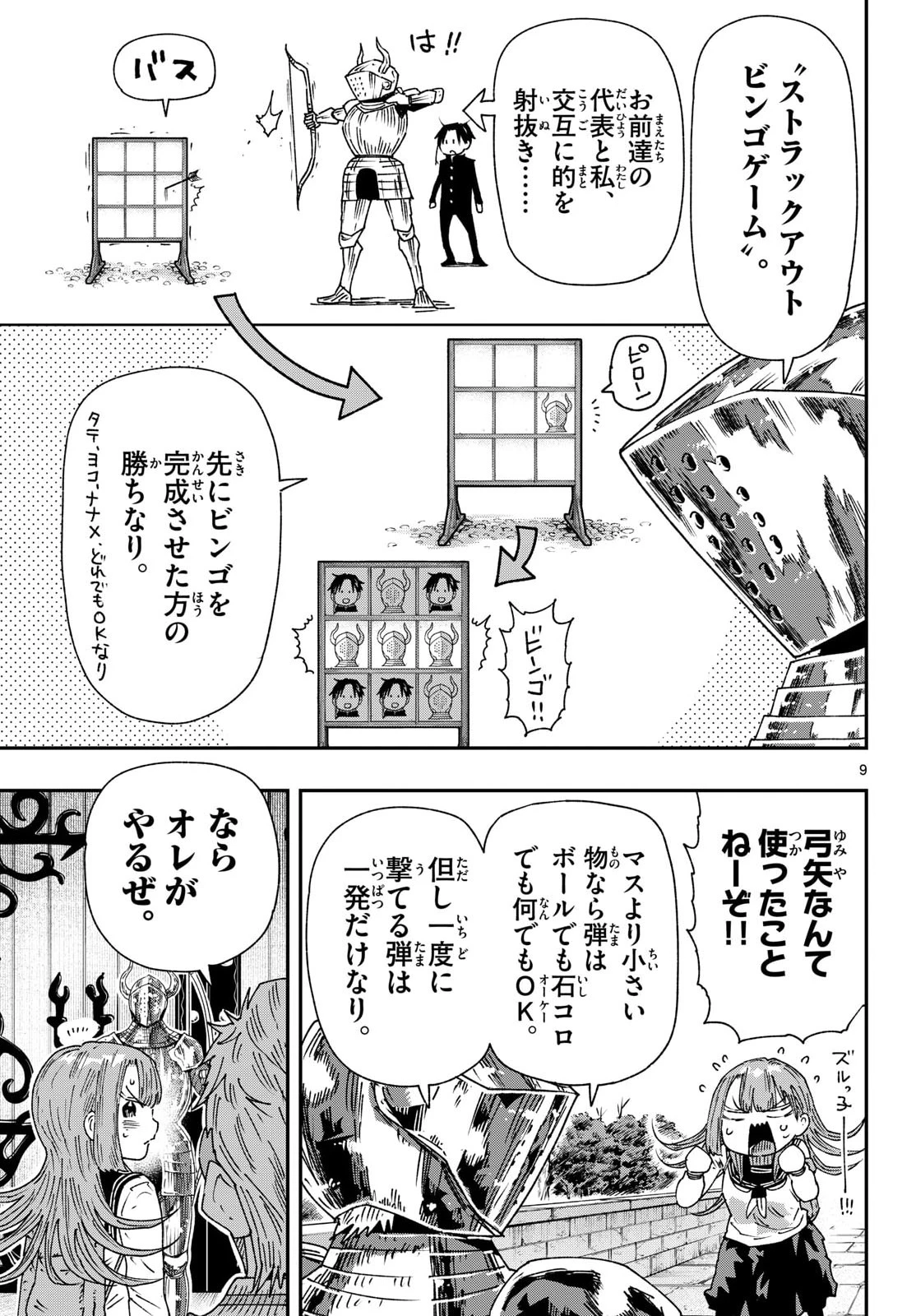 パラショッパーズ 第61話 - 9