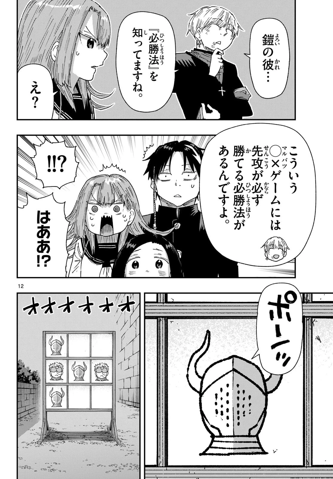 パラショッパーズ 第61話 - 12