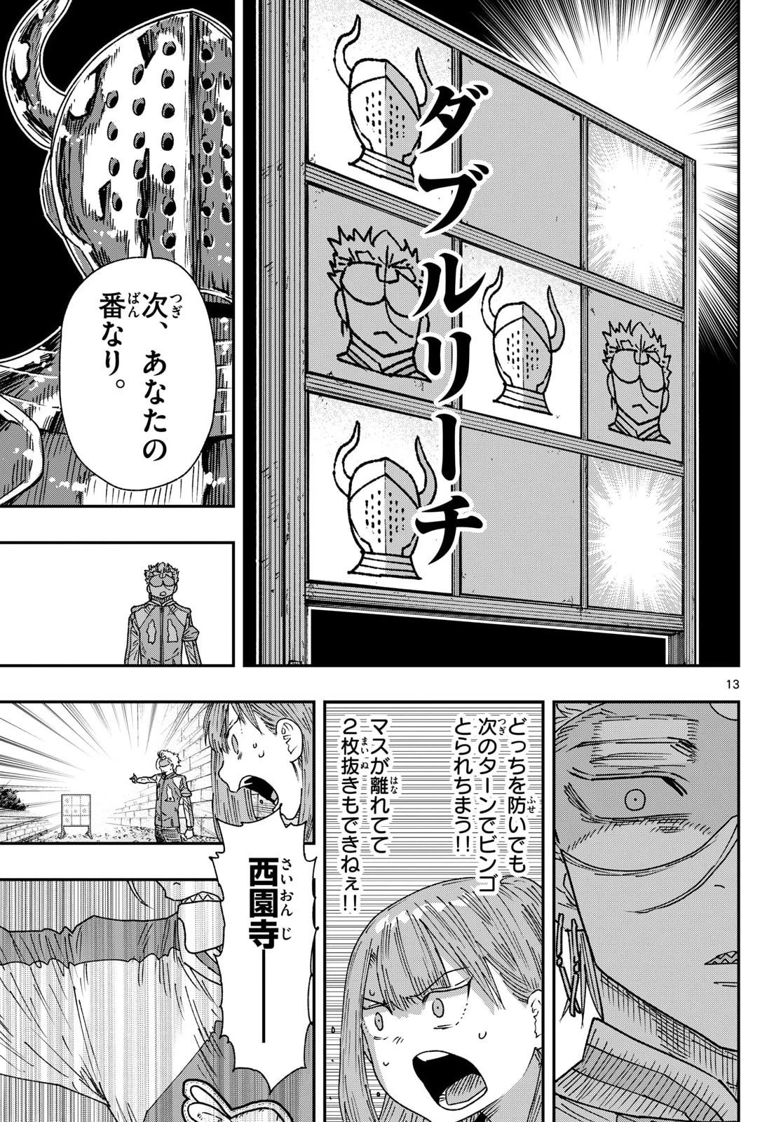 パラショッパーズ 第61話 - 13