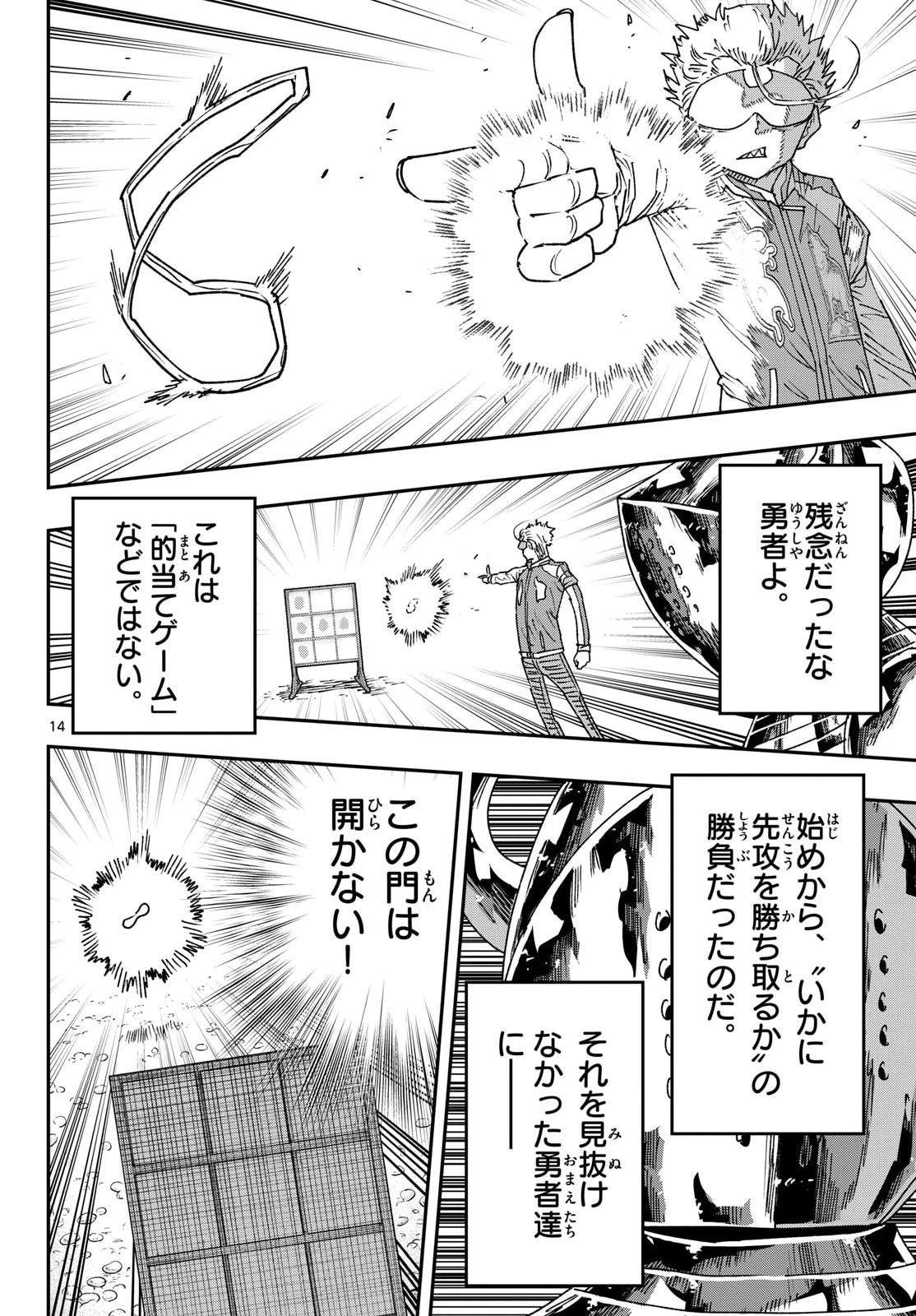 パラショッパーズ 第61話 - 14
