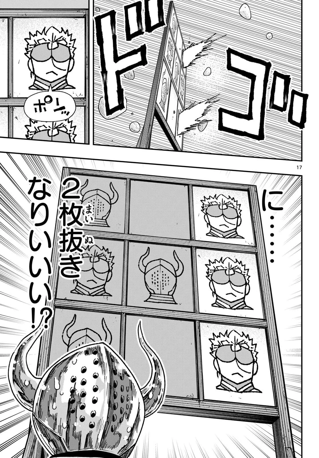パラショッパーズ 第61話 - 17