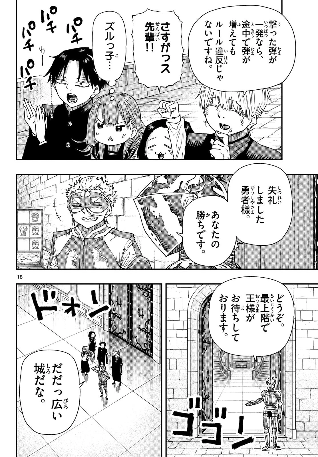 パラショッパーズ 第61話 - 18