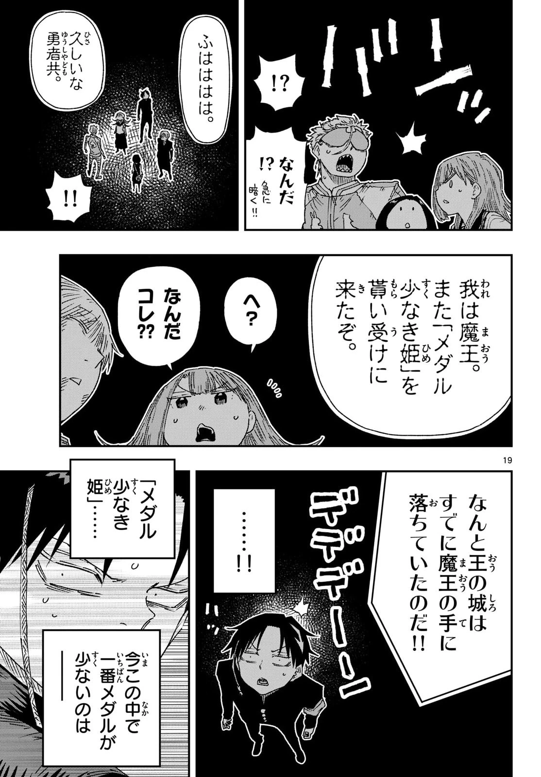 パラショッパーズ 第61話 - 19