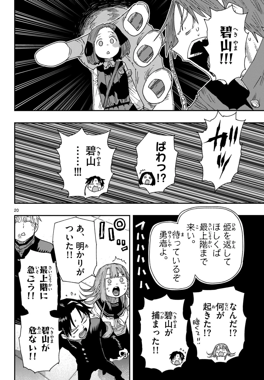 パラショッパーズ 第61話 - 20