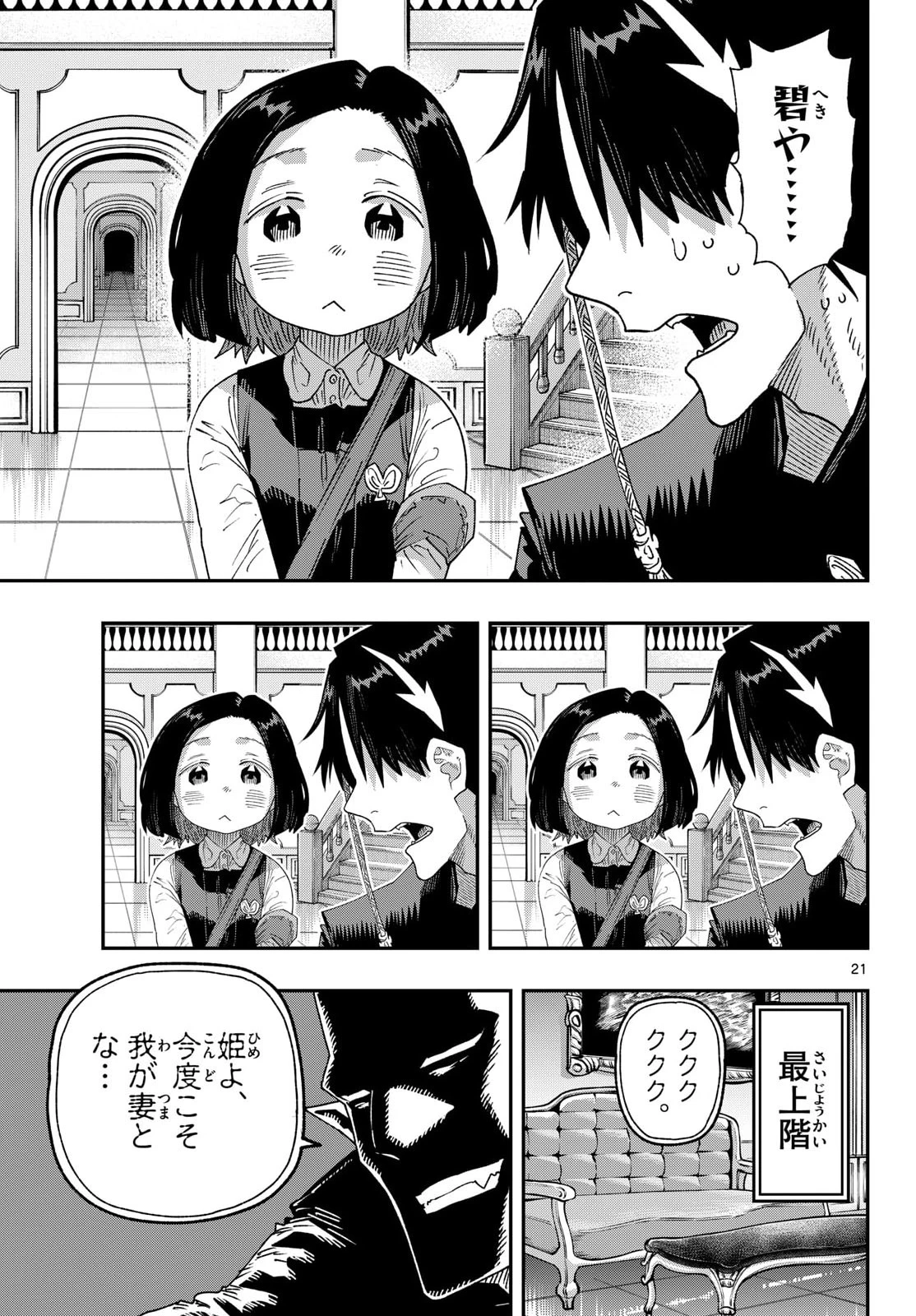 パラショッパーズ 第61話 - 21