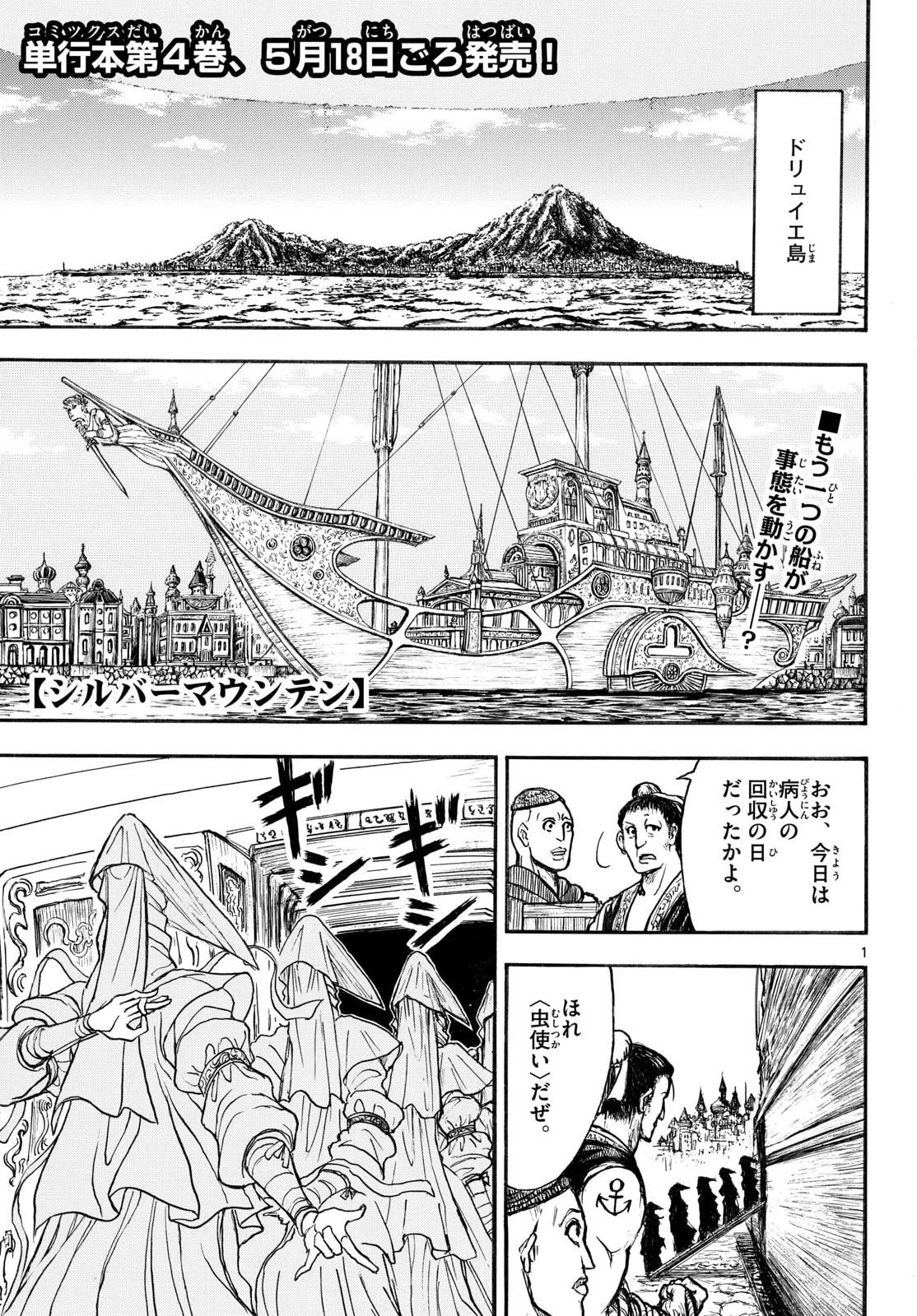 シルバーマウンテン 第43話 - 1