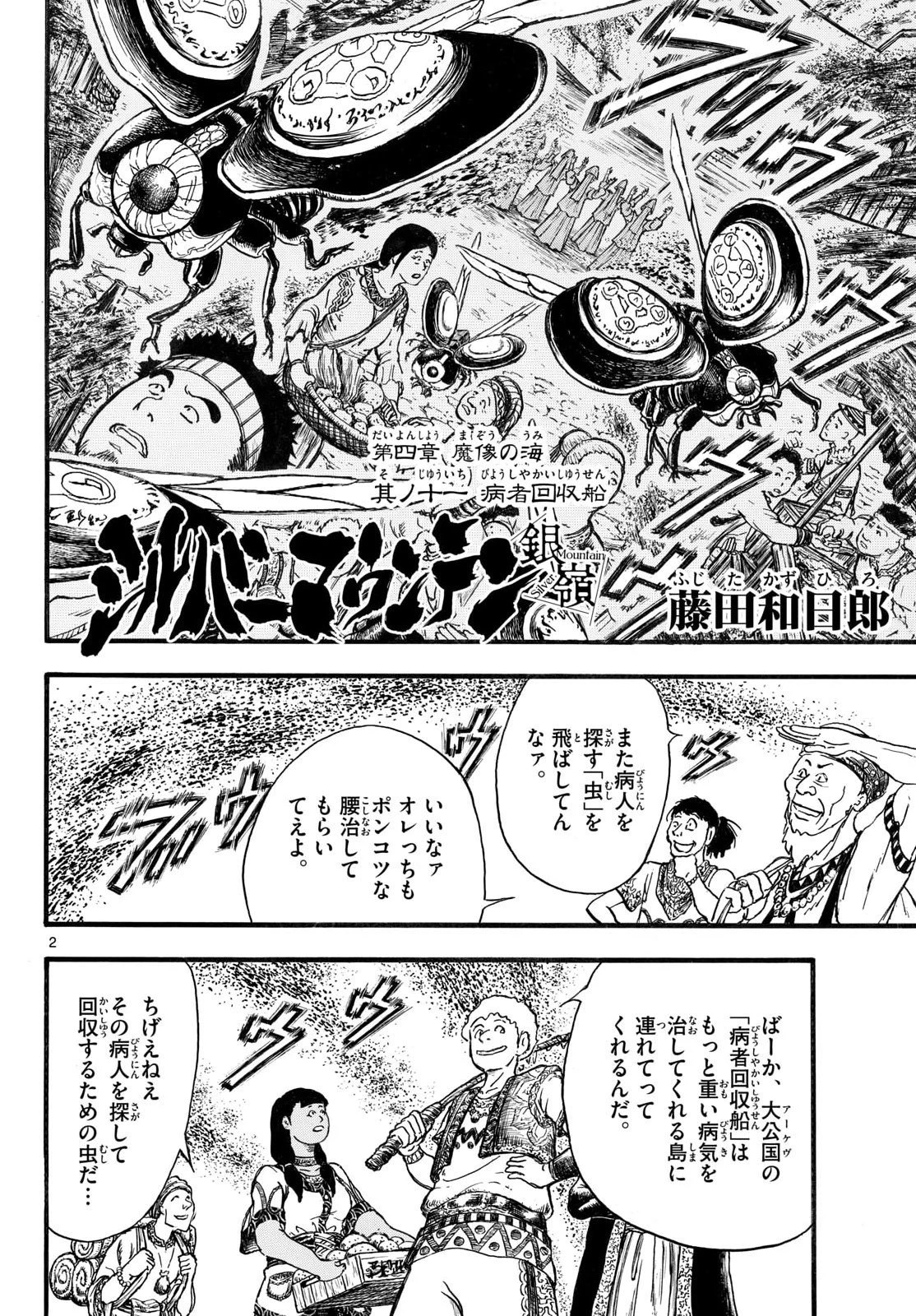 シルバーマウンテン 第43話 - 2