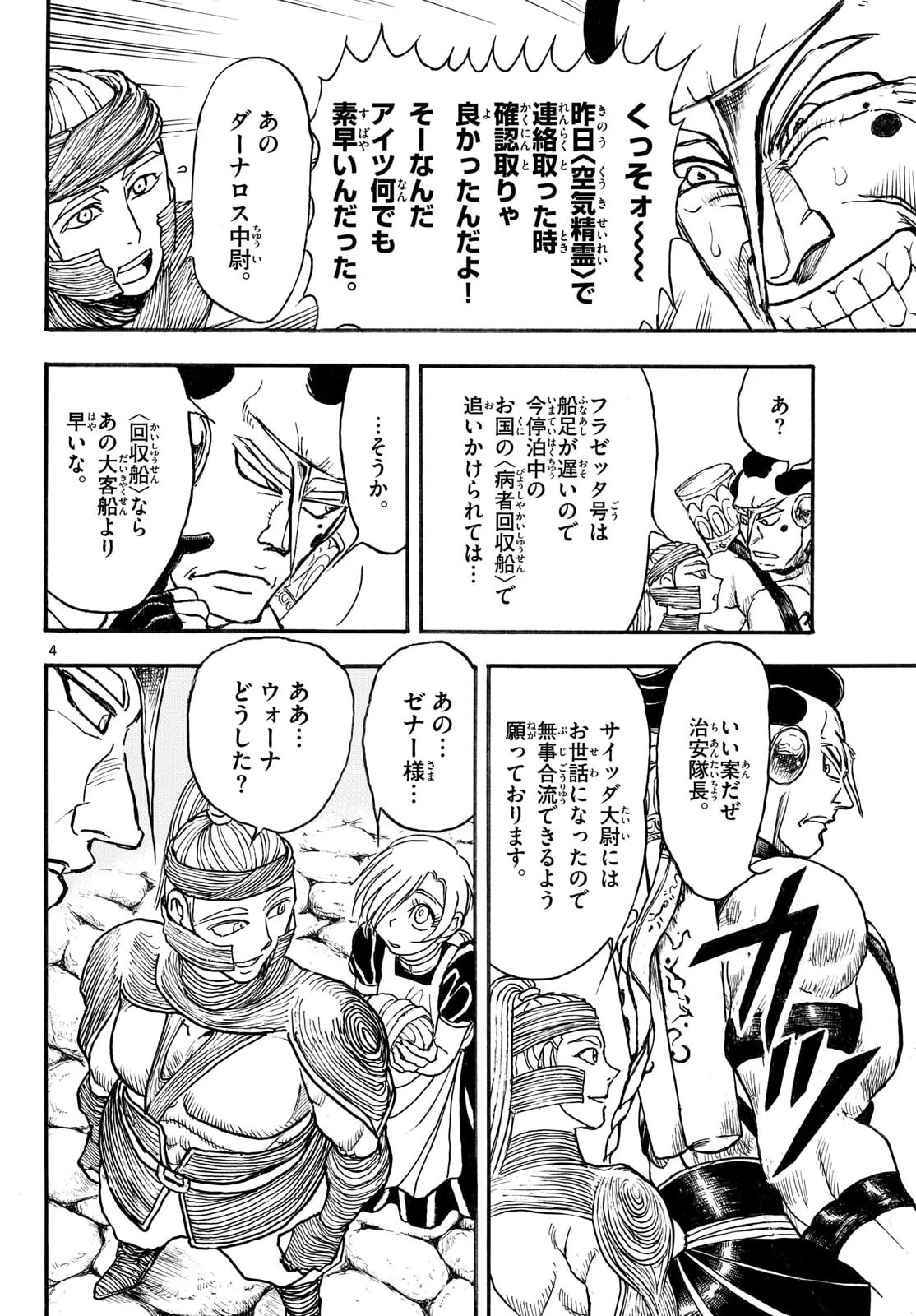 シルバーマウンテン 第43話 - 4